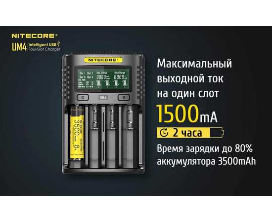 Четырехканальное зарядное устройство Nitecore UM4, изображение 7