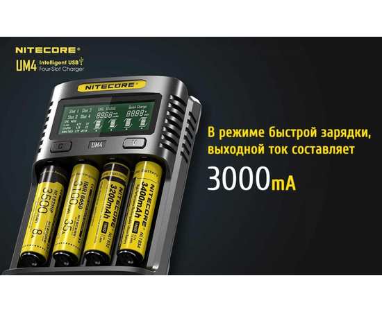 Четырехканальное зарядное устройство Nitecore UM4, изображение 6