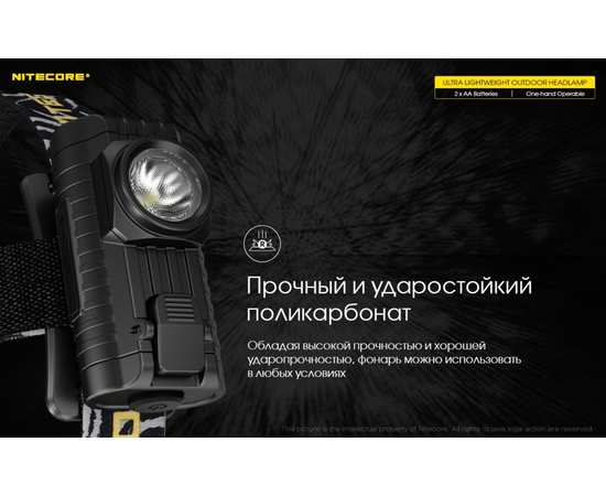 Налобный фонарь Nitecore HA23, изображение 11