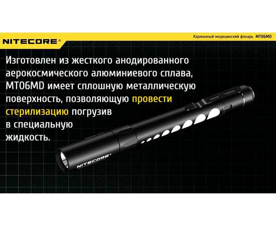 Карманный медицинский фонарь Nitecore MT06MD, изображение 16