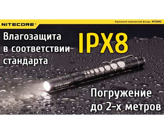 Карманный медицинский фонарь Nitecore MT06MD, изображение 17