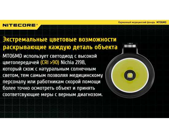 Карманный медицинский фонарь Nitecore MT06MD, изображение 7