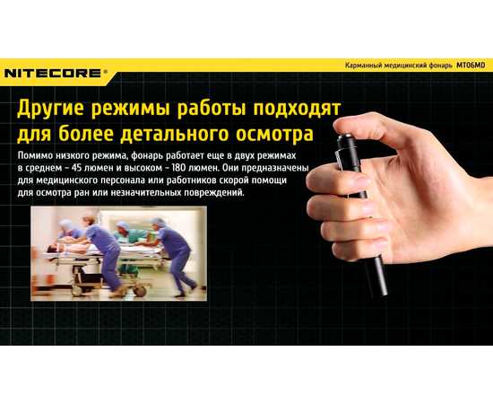 Карманный медицинский фонарь Nitecore MT06MD, изображение 11