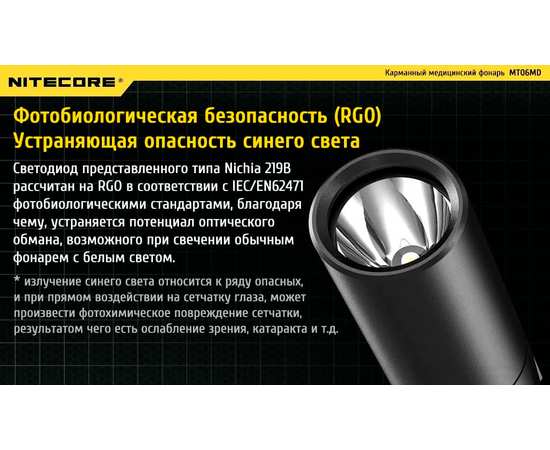 Карманный медицинский фонарь Nitecore MT06MD, изображение 9