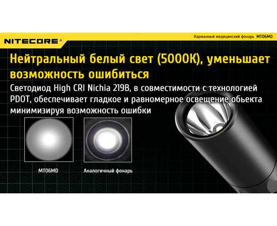 Карманный медицинский фонарь Nitecore MT06MD, изображение 12