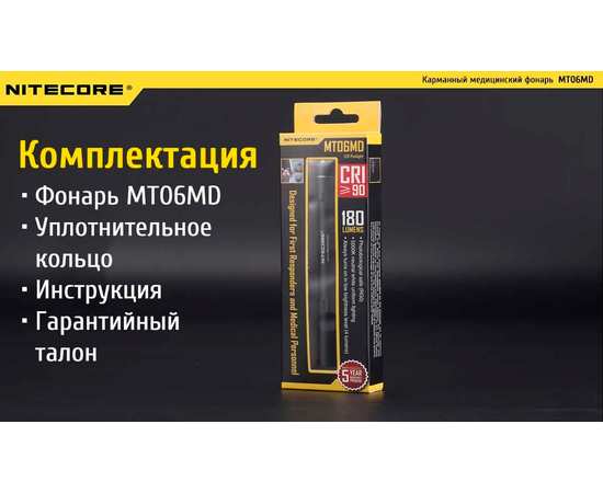 Карманный медицинский фонарь Nitecore MT06MD, изображение 20