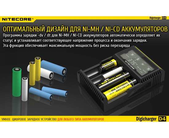 Зарядное устройство Nitecore D4 четырехканальное, изображение 7