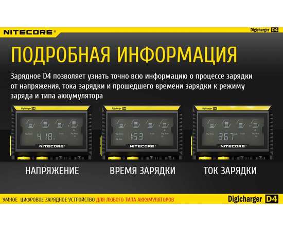 Зарядное устройство Nitecore D4 четырехканальное, изображение 11