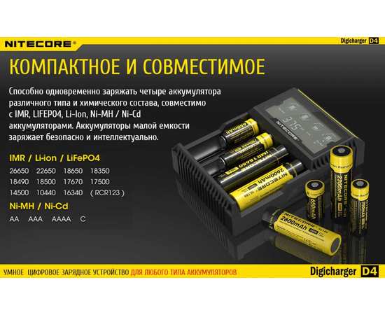 Зарядное устройство Nitecore D4 четырехканальное, изображение 5