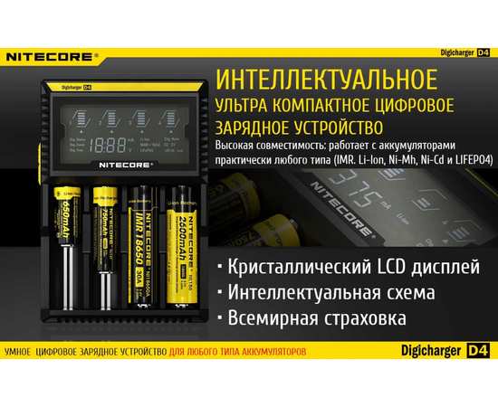 Зарядное устройство Nitecore D4 четырехканальное, изображение 4