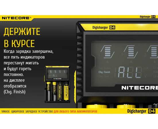 Зарядное устройство Nitecore D4 четырехканальное, изображение 12