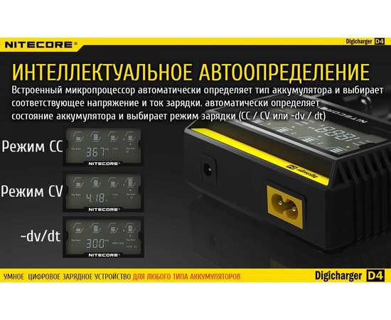 Зарядное устройство Nitecore D4 четырехканальное, изображение 6