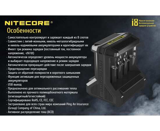 Многоканальное зарядное устройство Nitecore i8, изображение 25