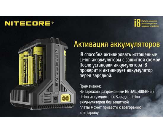 Многоканальное зарядное устройство Nitecore i8, изображение 18