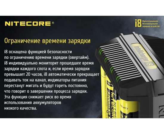 Многоканальное зарядное устройство Nitecore i8, изображение 20