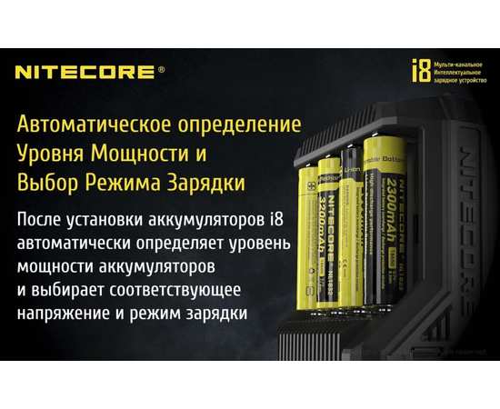 Многоканальное зарядное устройство Nitecore i8, изображение 15