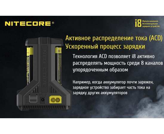 Многоканальное зарядное устройство Nitecore i8, изображение 13