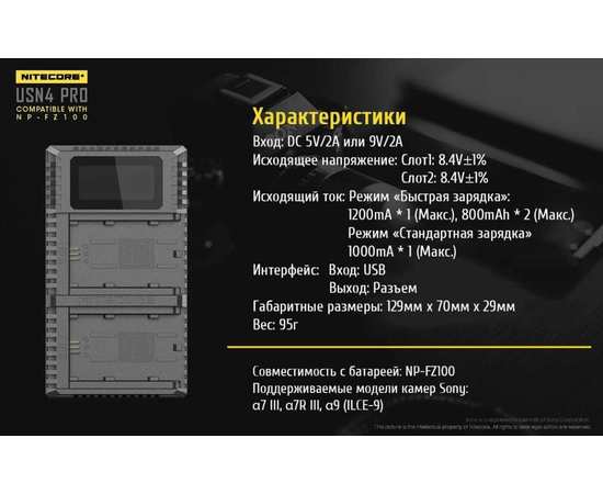 Зарядное устройство Nitecore USN4 PRO для фотокамеры Sony, изображение 21