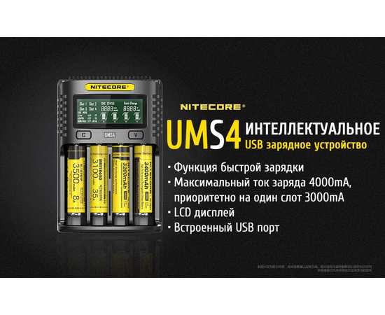 Зарядное устройство четырехканальное Nitecore UMS4, изображение 5