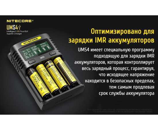 Зарядное устройство четырехканальное Nitecore UMS4, изображение 8