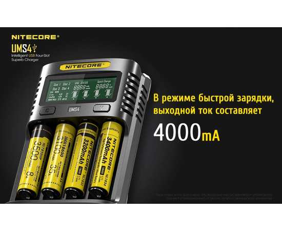 Зарядное устройство четырехканальное Nitecore UMS4, изображение 6