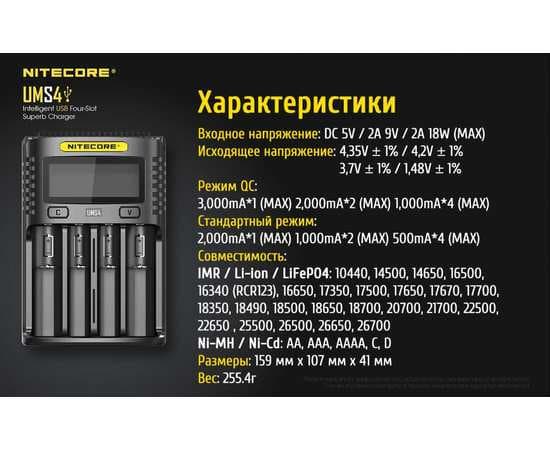 Зарядное устройство четырехканальное Nitecore UMS4, изображение 24