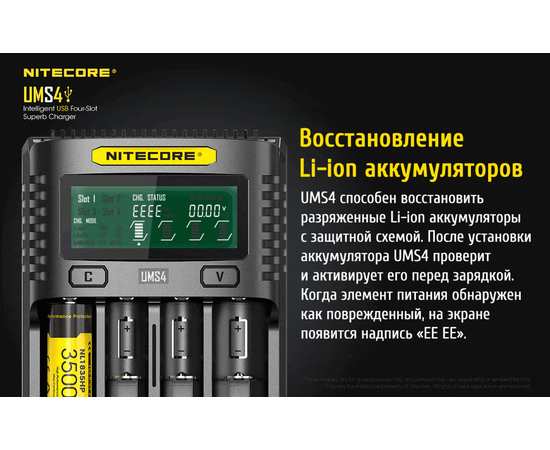 Зарядное устройство четырехканальное Nitecore UMS4, изображение 16