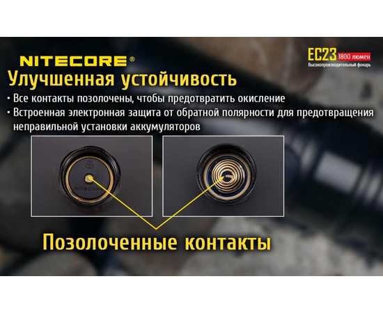 Ручной карманный фонарь Nitecore EC23, изображение 15