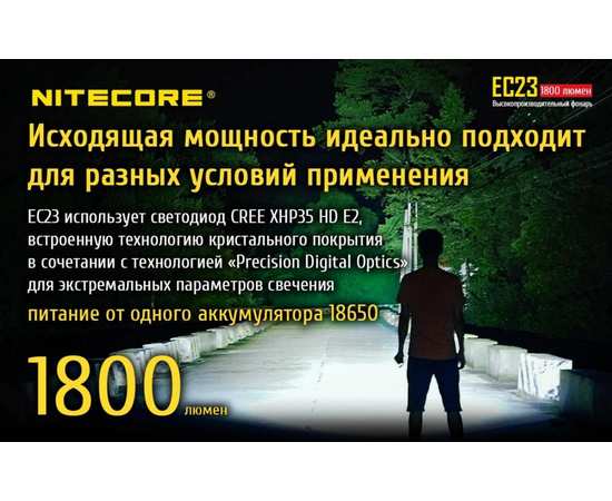 Ручной карманный фонарь Nitecore EC23, изображение 3