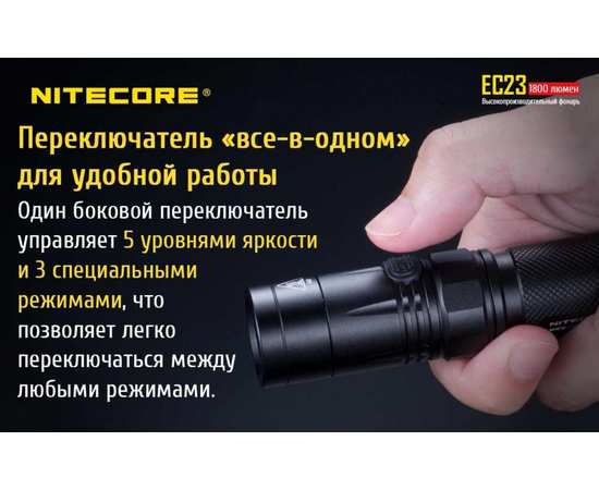 Ручной карманный фонарь Nitecore EC23, изображение 6