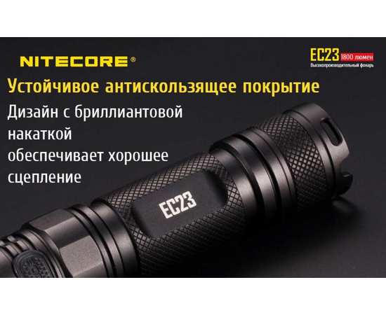 Ручной карманный фонарь Nitecore EC23, изображение 13