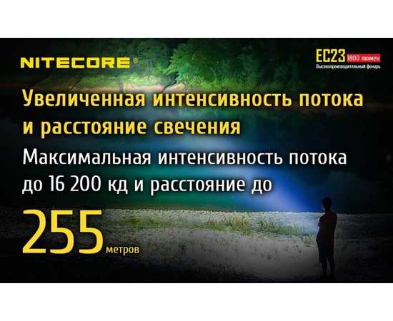 Ручной карманный фонарь Nitecore EC23, изображение 4