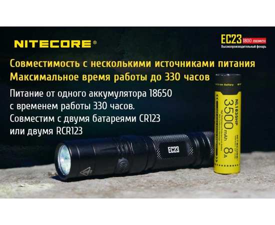 Ручной карманный фонарь Nitecore EC23, изображение 7