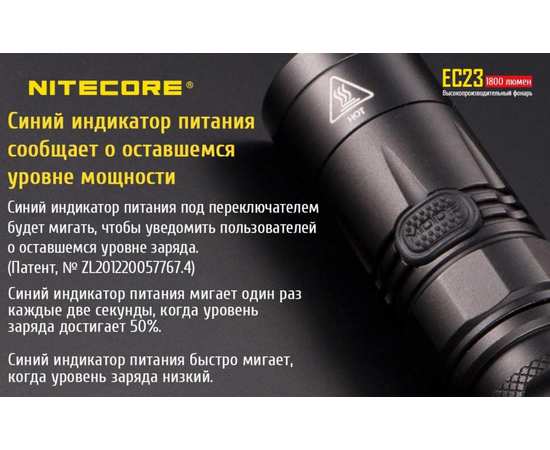 Ручной карманный фонарь Nitecore EC23, изображение 10