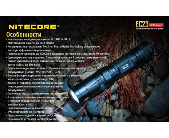 Ручной карманный фонарь Nitecore EC23, изображение 17