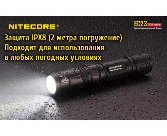 Ручной карманный фонарь Nitecore EC23, изображение 12