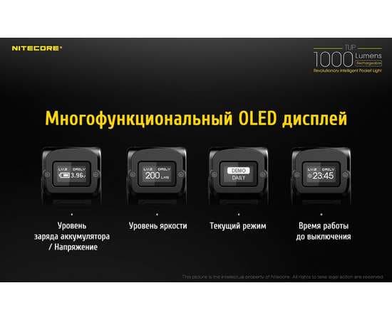 Сверхмощный наключный фонарь с OLED дисплеем Nitecore TUP Серый, изображение 14