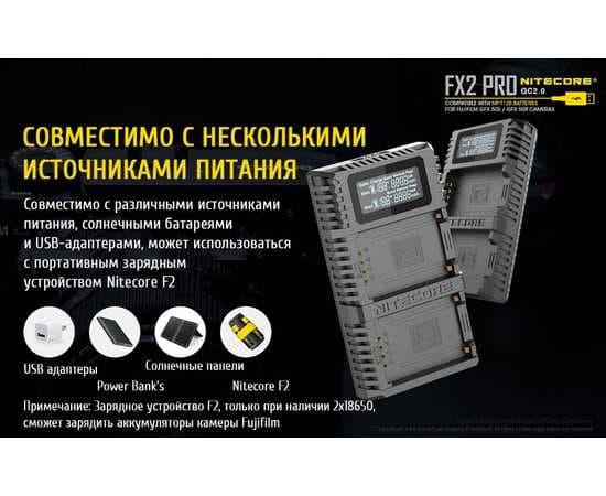 Зарядное устройство для фотокамеры Nitecore FX2 PRO, изображение 10
