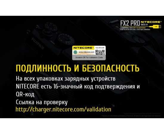 Зарядное устройство для фотокамеры Nitecore FX2 PRO, изображение 22