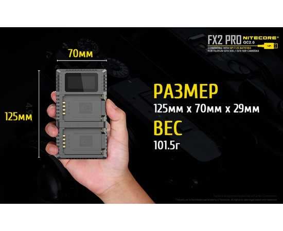 Зарядное устройство для фотокамеры Nitecore FX2 PRO, изображение 20