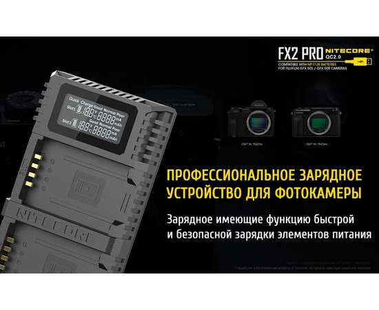 Зарядное устройство для фотокамеры Nitecore FX2 PRO, изображение 7