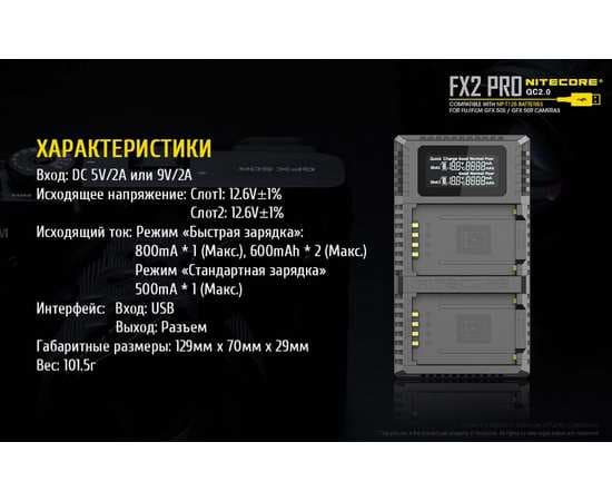 Зарядное устройство для фотокамеры Nitecore FX2 PRO, изображение 23
