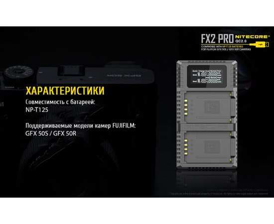 Зарядное устройство для фотокамеры Nitecore FX2 PRO, изображение 24