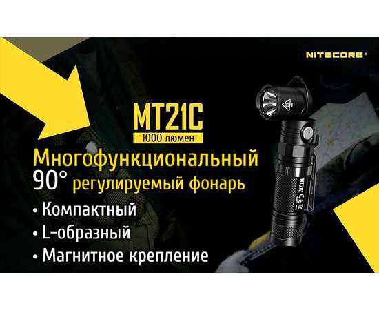 Многофункциональный фонарь Nitecore MT21C, изображение 6