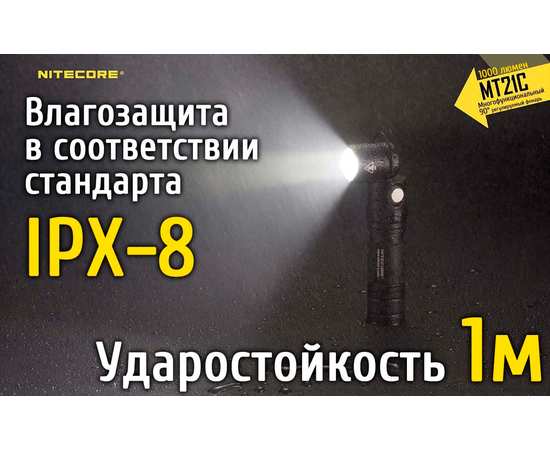 Многофункциональный фонарь Nitecore MT21C, изображение 23