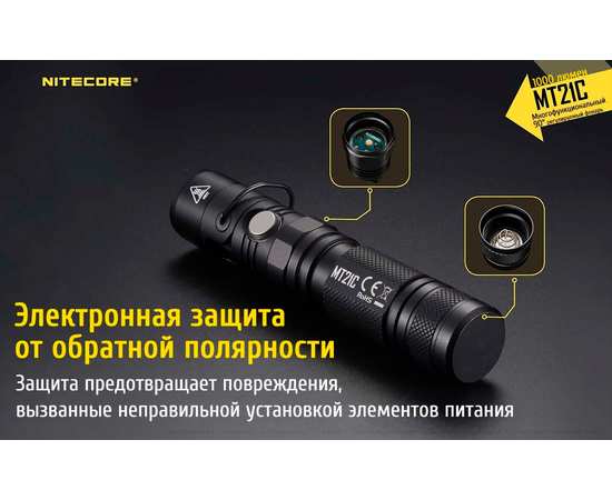 Многофункциональный фонарь Nitecore MT21C, изображение 21