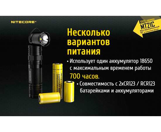 Многофункциональный фонарь Nitecore MT21C, изображение 16