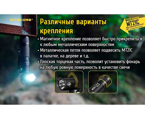 Многофункциональный фонарь Nitecore MT21C, изображение 11