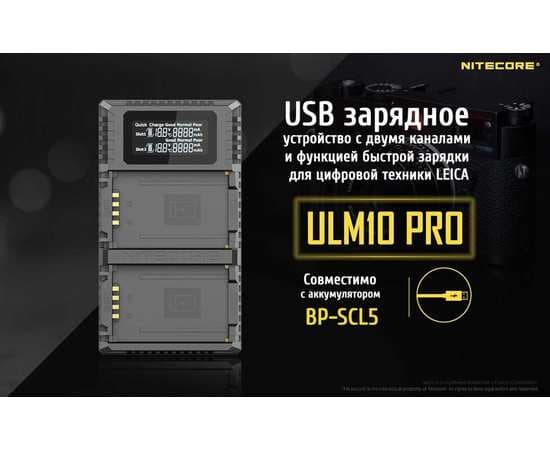 Зарядное устройство для фотокамеры Nitecore ULM10 PRO, изображение 5