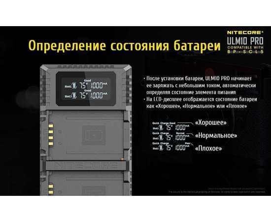 Зарядное устройство для фотокамеры Nitecore ULM10 PRO, изображение 14